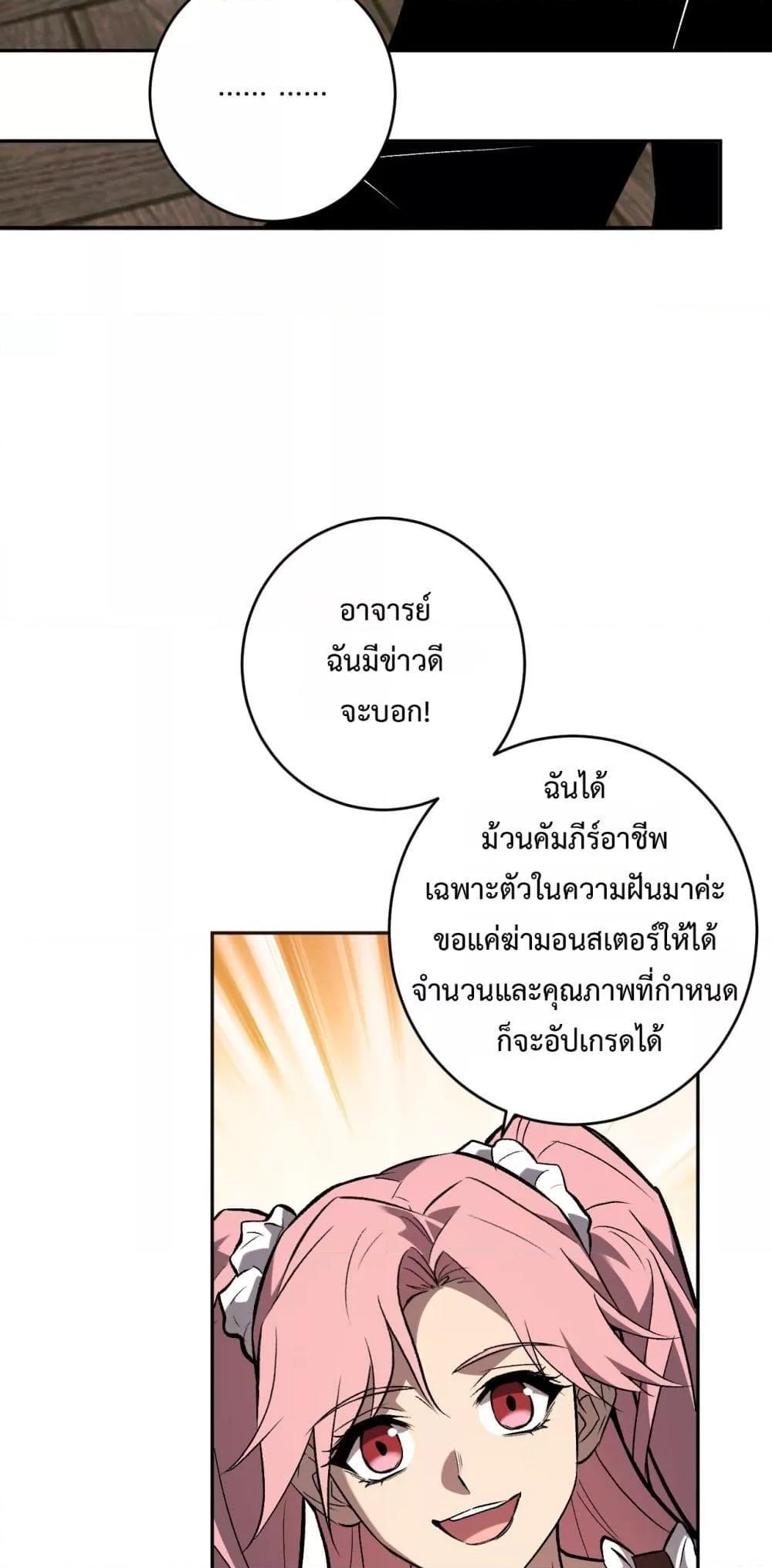 Doomsday for all Me! Virus Monarch ตอนที่ 78 8