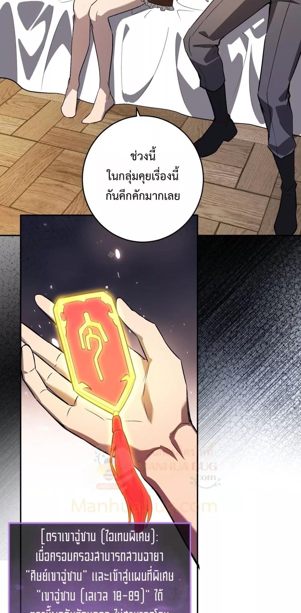 Doomsday for all Me! Virus Monarch ตอนที่ 78 11