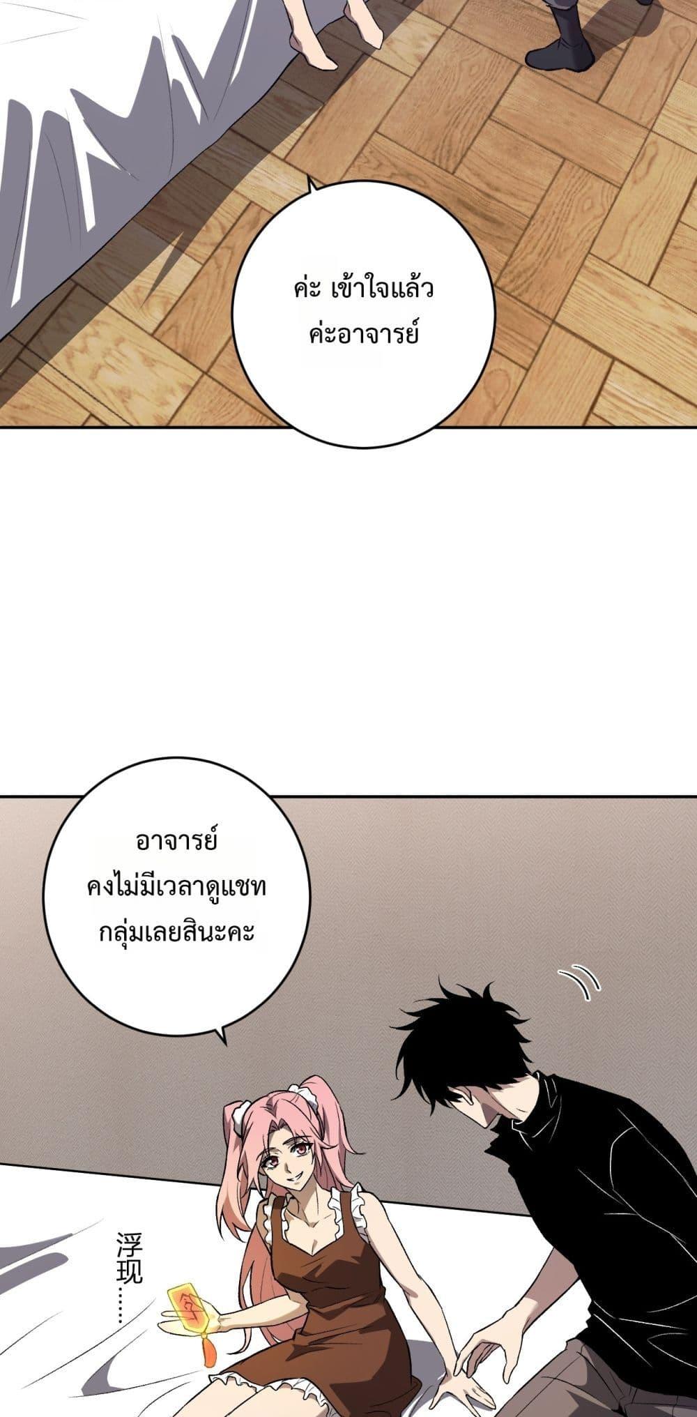 Doomsday for all Me! Virus Monarch ตอนที่ 78 10