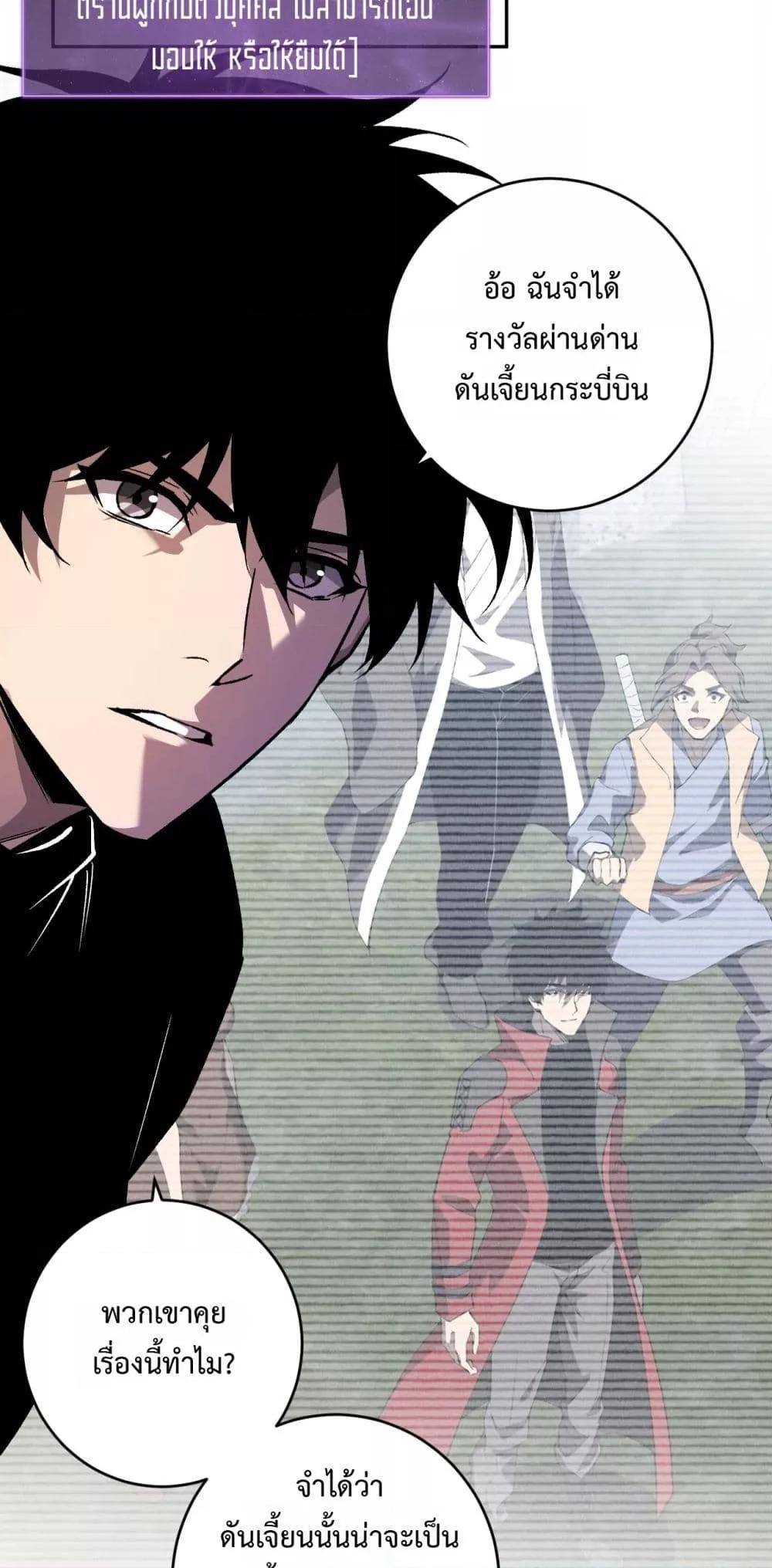 Doomsday for all Me! Virus Monarch ตอนที่ 78 12