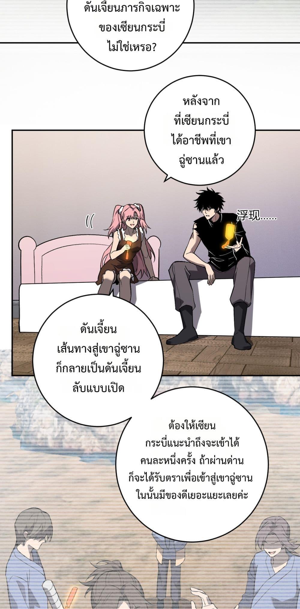 Doomsday for all Me! Virus Monarch ตอนที่ 78 13