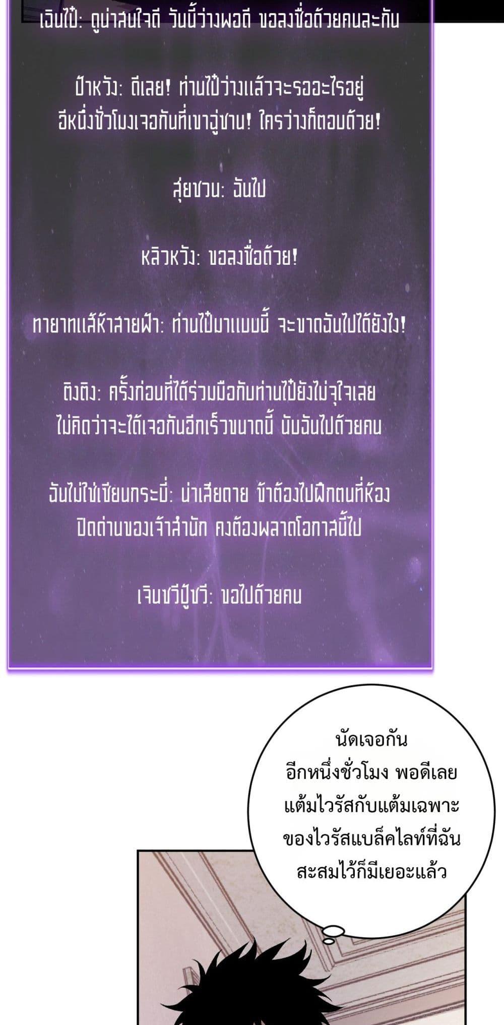 Doomsday for all Me! Virus Monarch ตอนที่ 78 17