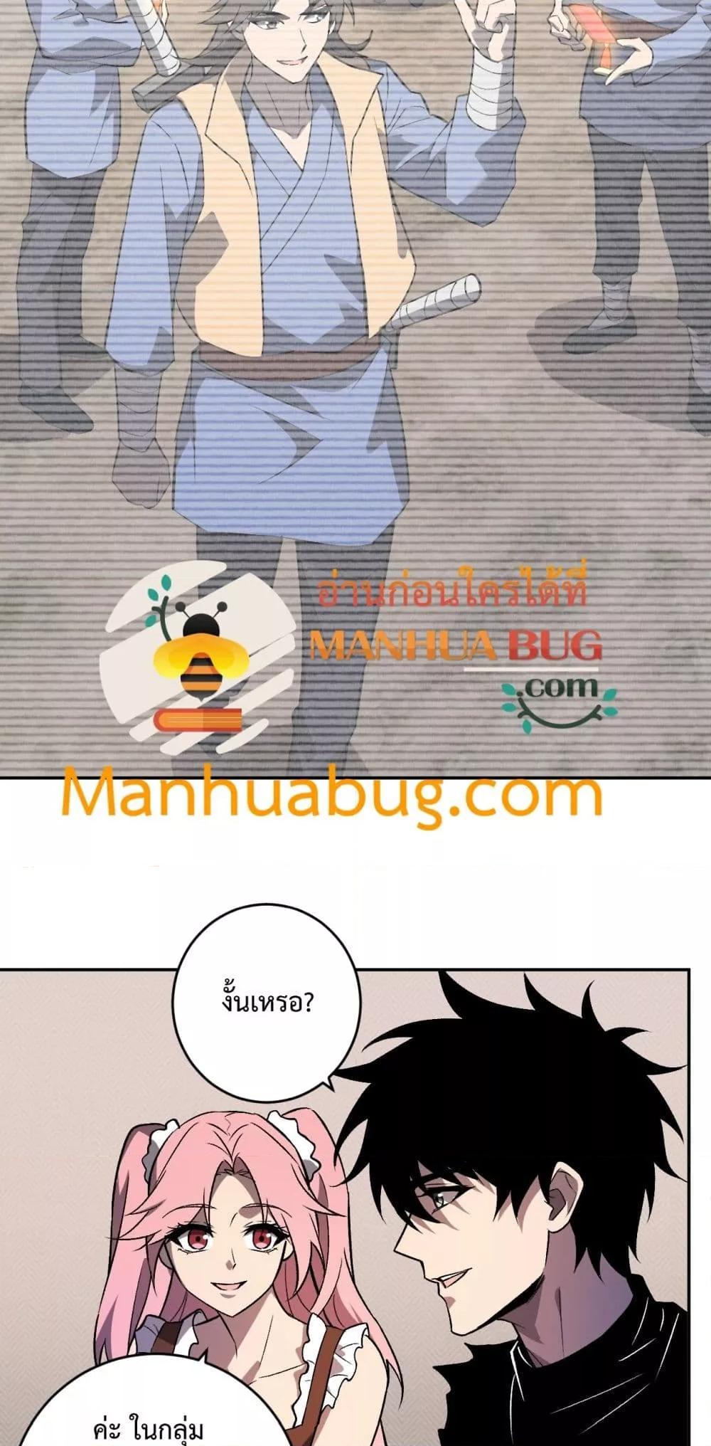 Doomsday for all Me! Virus Monarch ตอนที่ 78 14