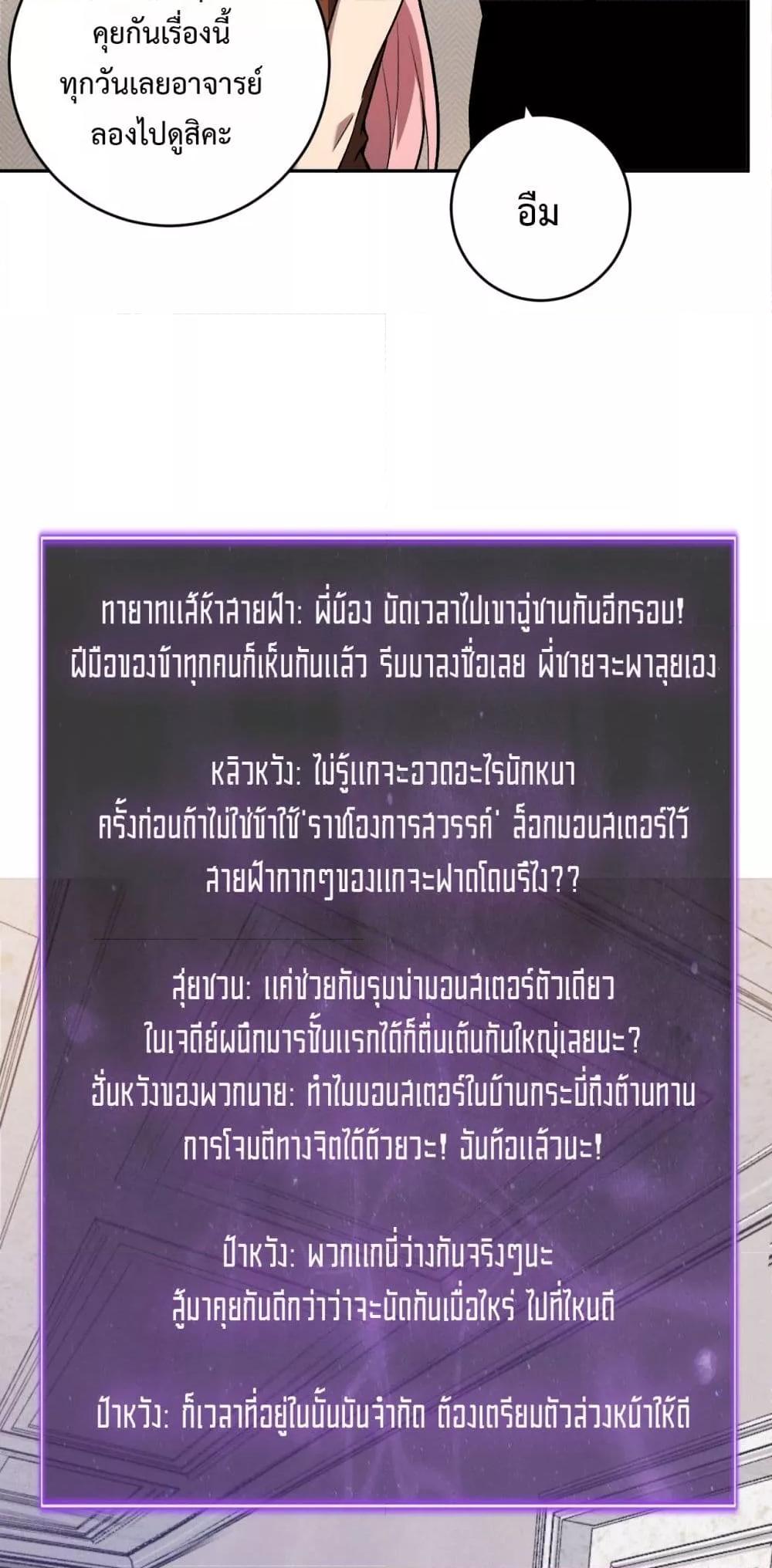 Doomsday for all Me! Virus Monarch ตอนที่ 78 15