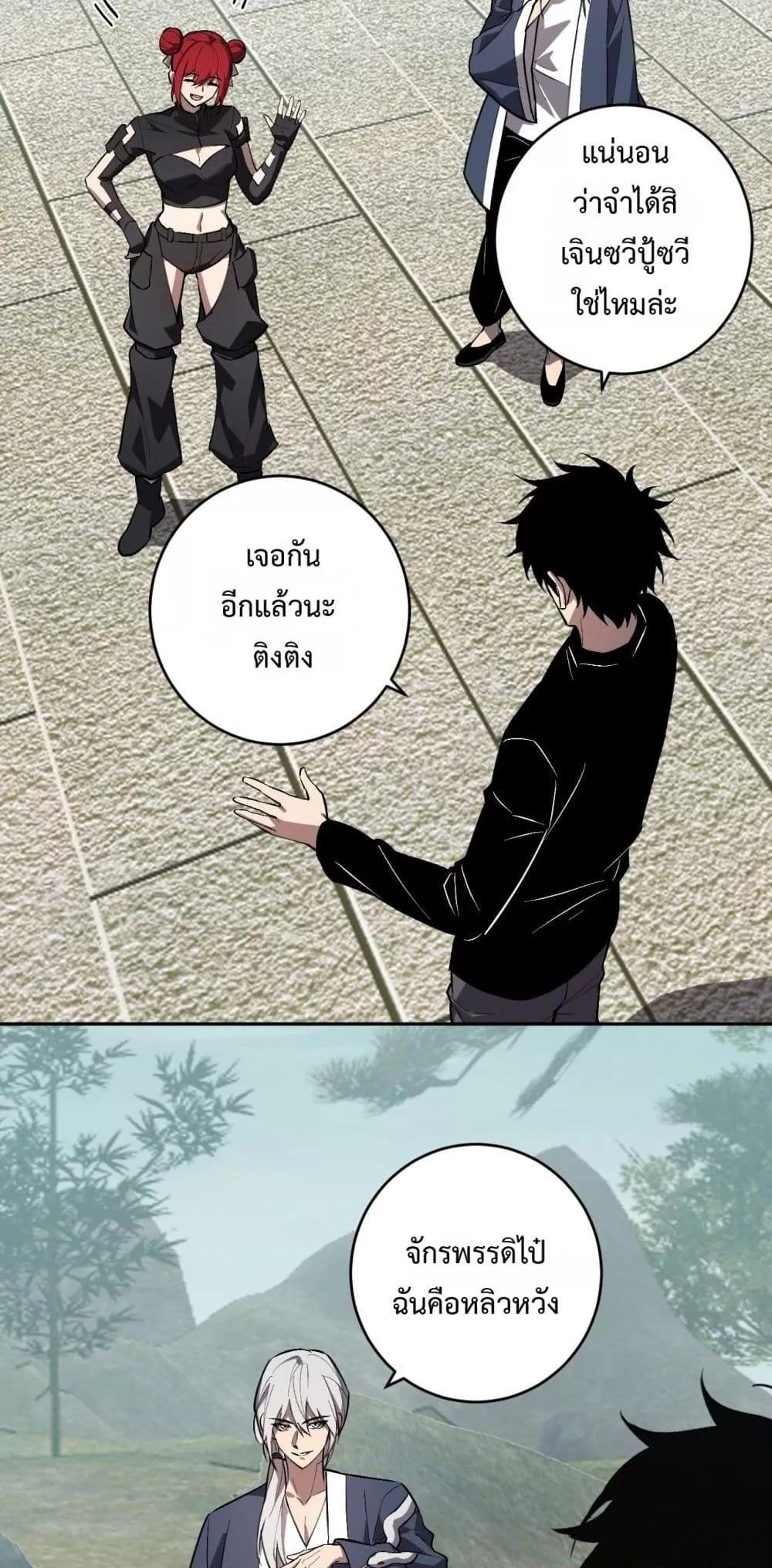 Doomsday for all Me! Virus Monarch ตอนที่ 78 21