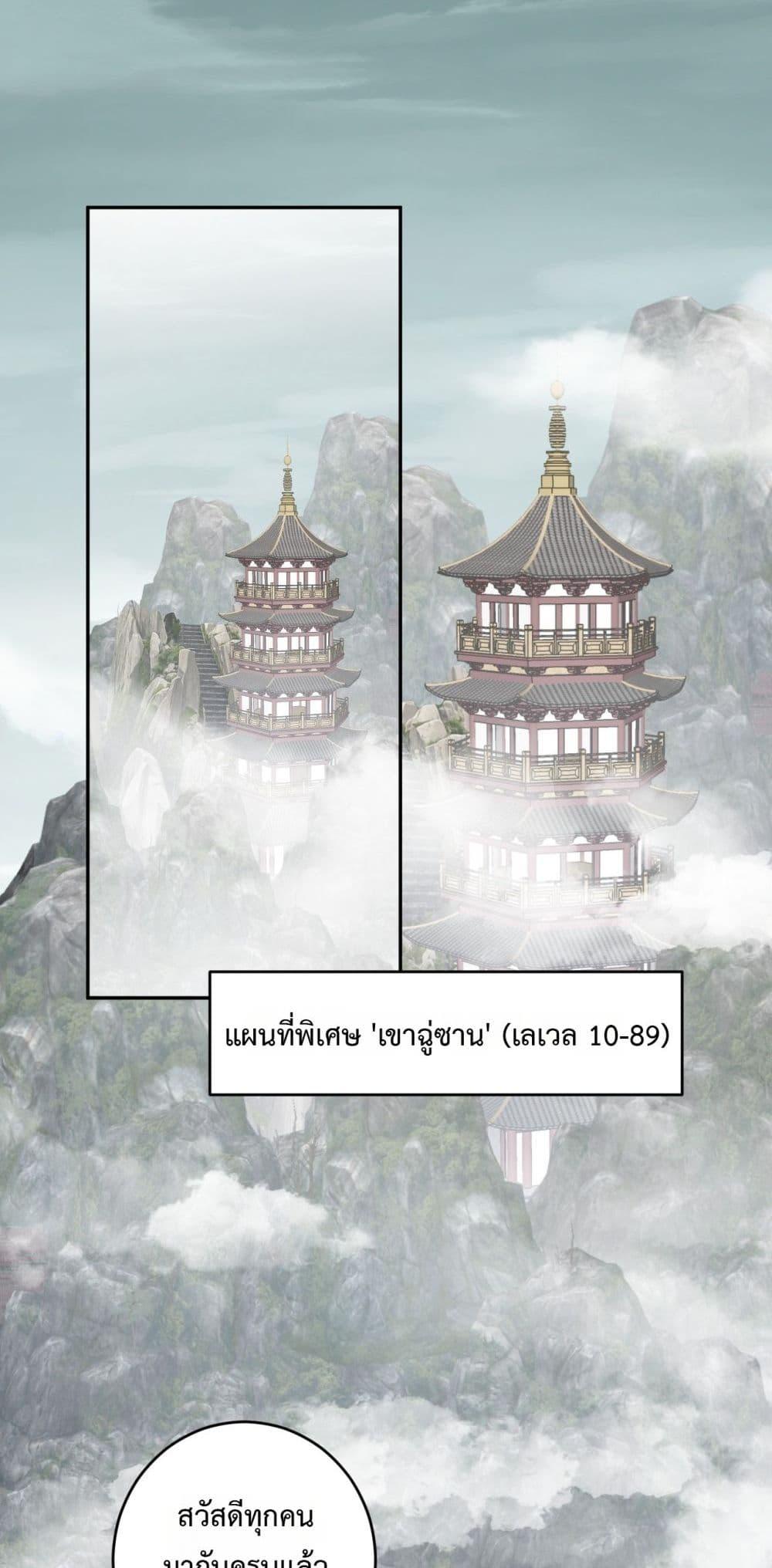 Doomsday for all Me! Virus Monarch ตอนที่ 78 19
