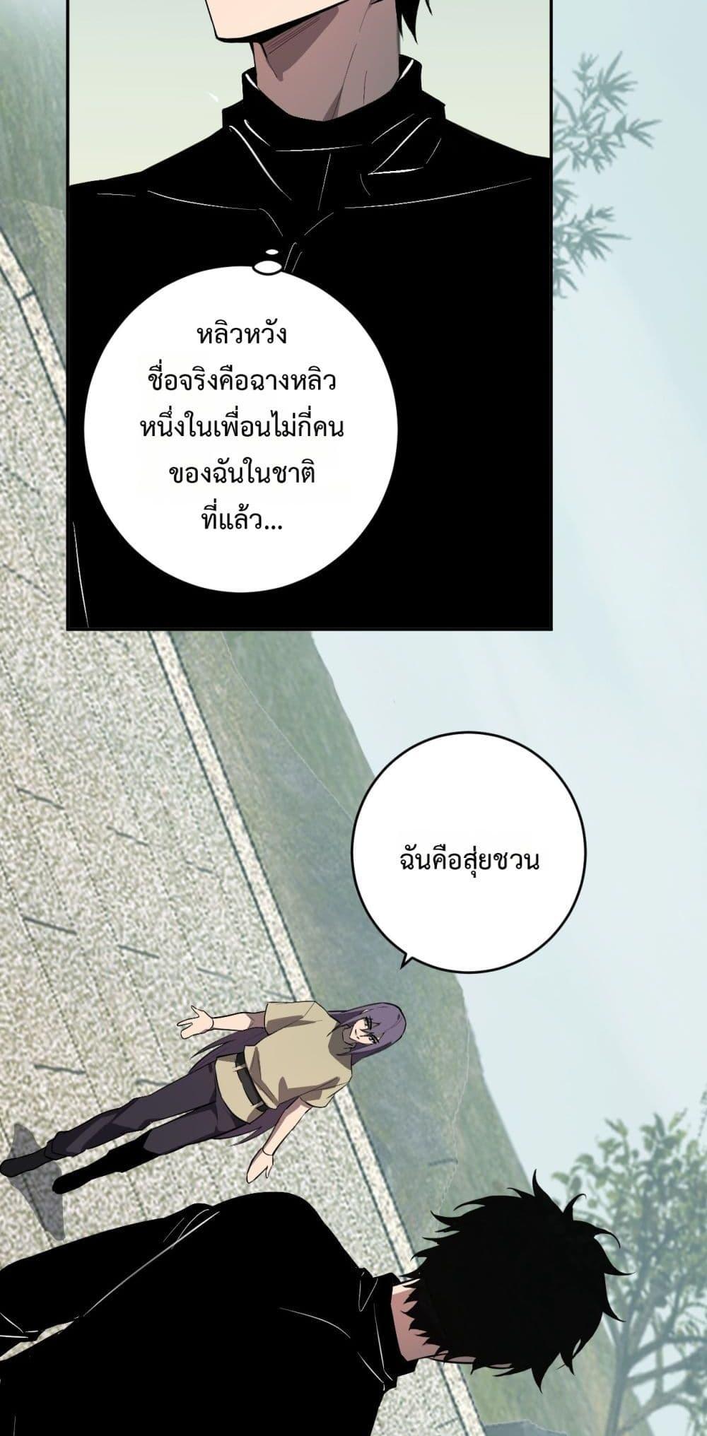 Doomsday for all Me! Virus Monarch ตอนที่ 78 23