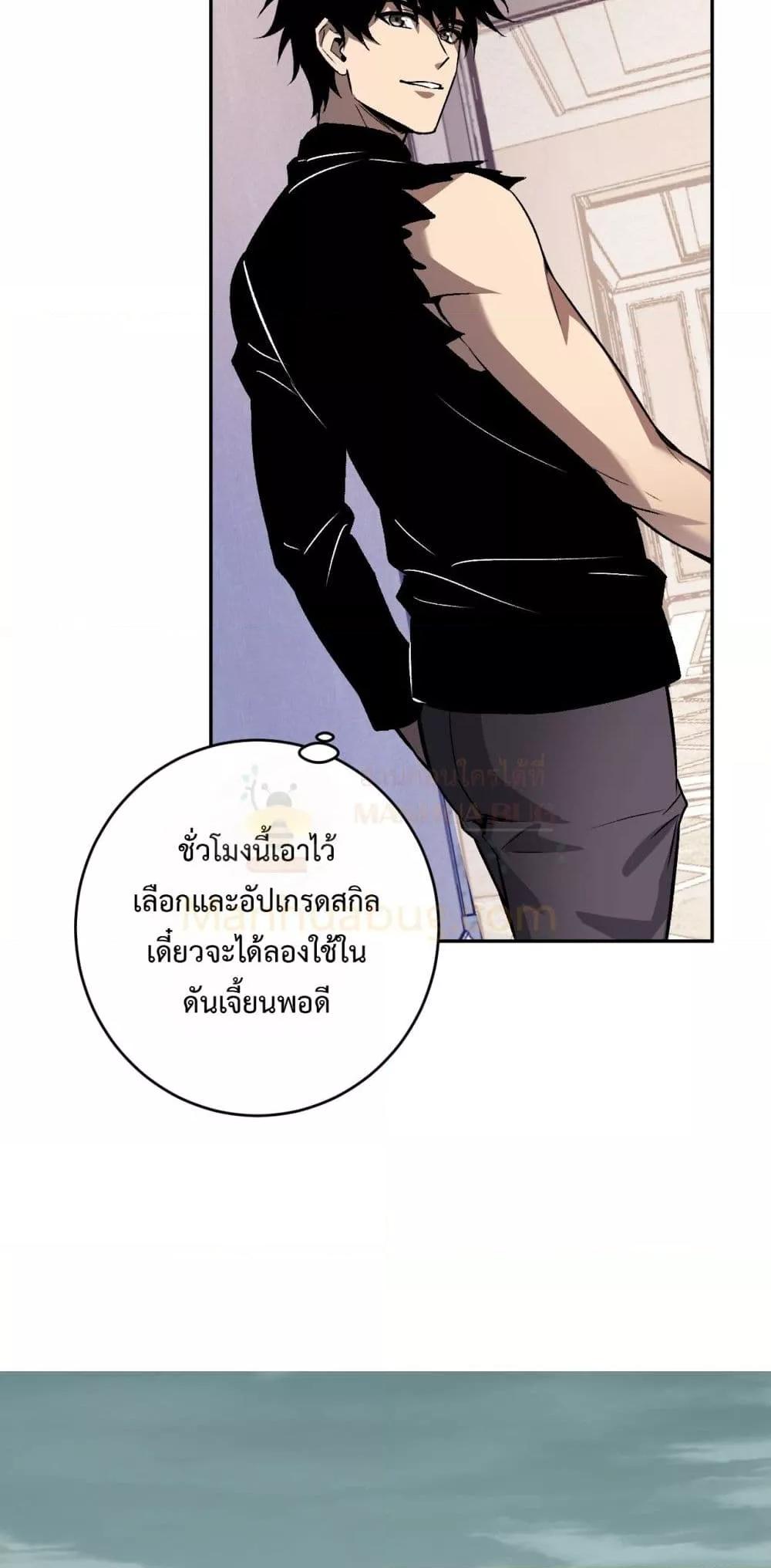 Doomsday for all Me! Virus Monarch ตอนที่ 78 18
