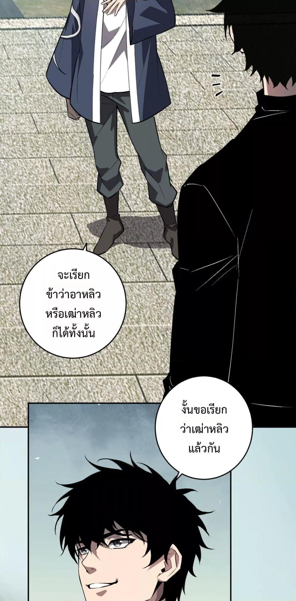 Doomsday for all Me! Virus Monarch ตอนที่ 78 22