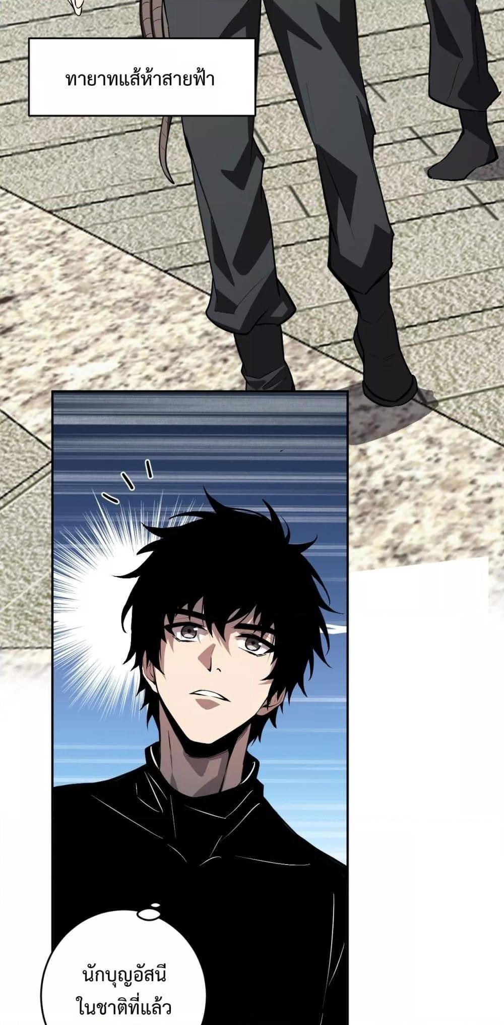 Doomsday for all Me! Virus Monarch ตอนที่ 78 26