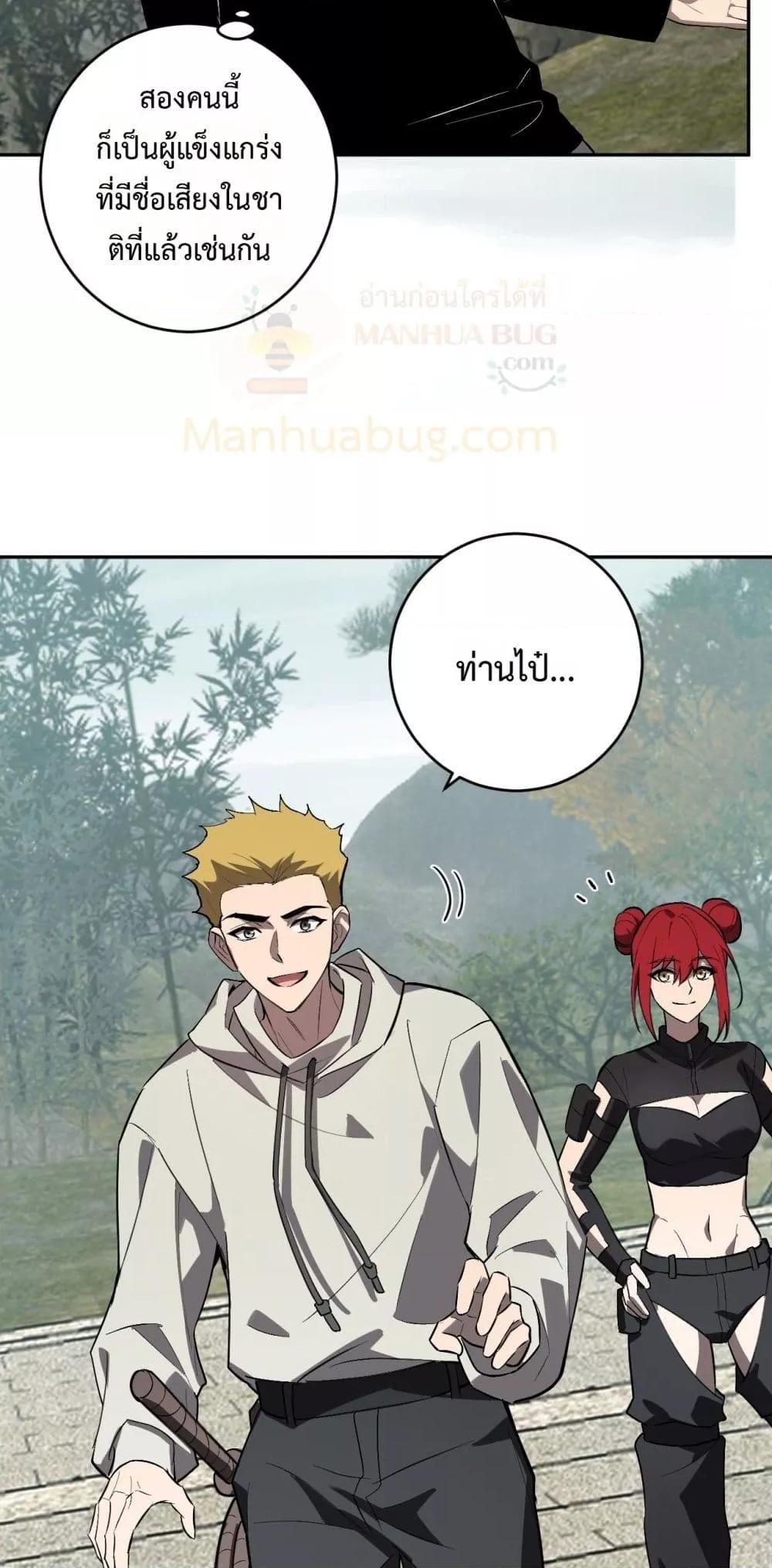 Doomsday for all Me! Virus Monarch ตอนที่ 78 25