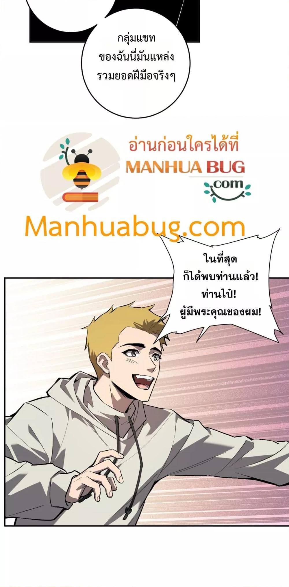 Doomsday for all Me! Virus Monarch ตอนที่ 78 27