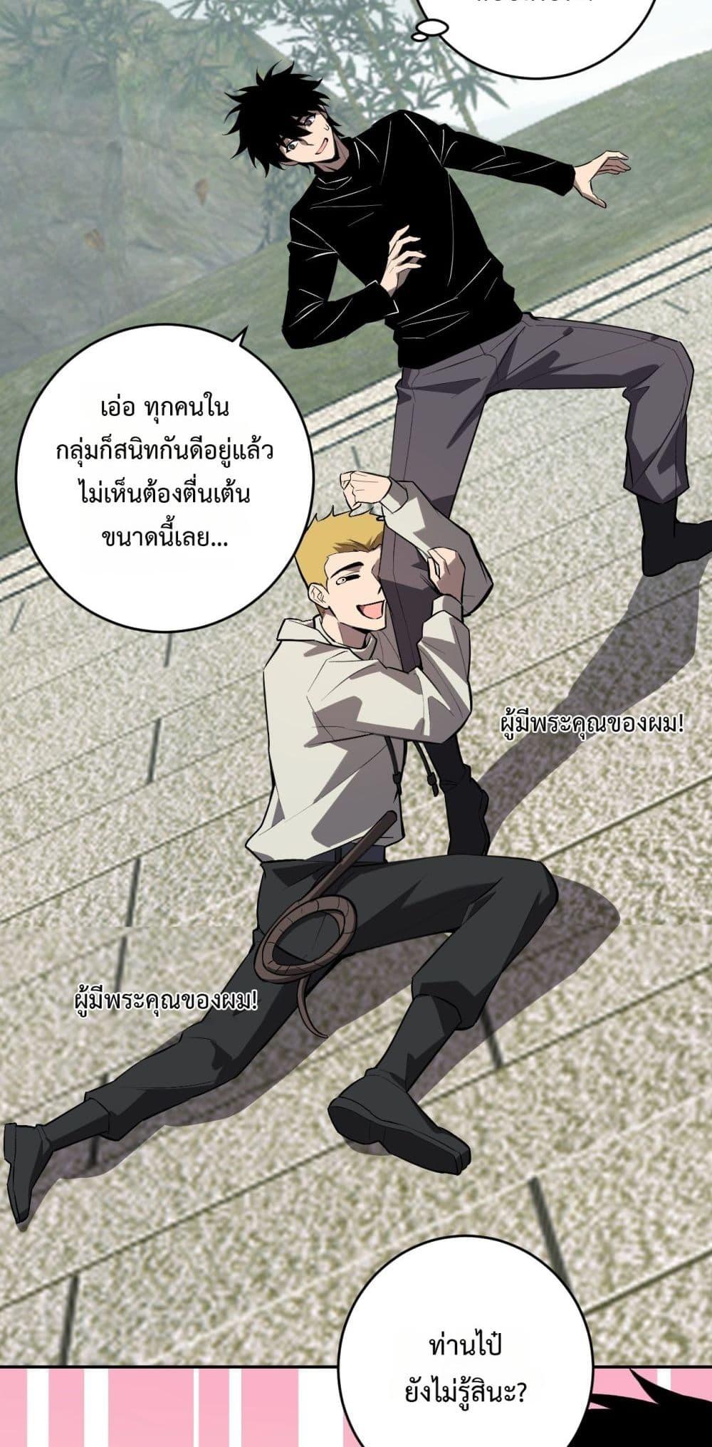 Doomsday for all Me! Virus Monarch ตอนที่ 78 29