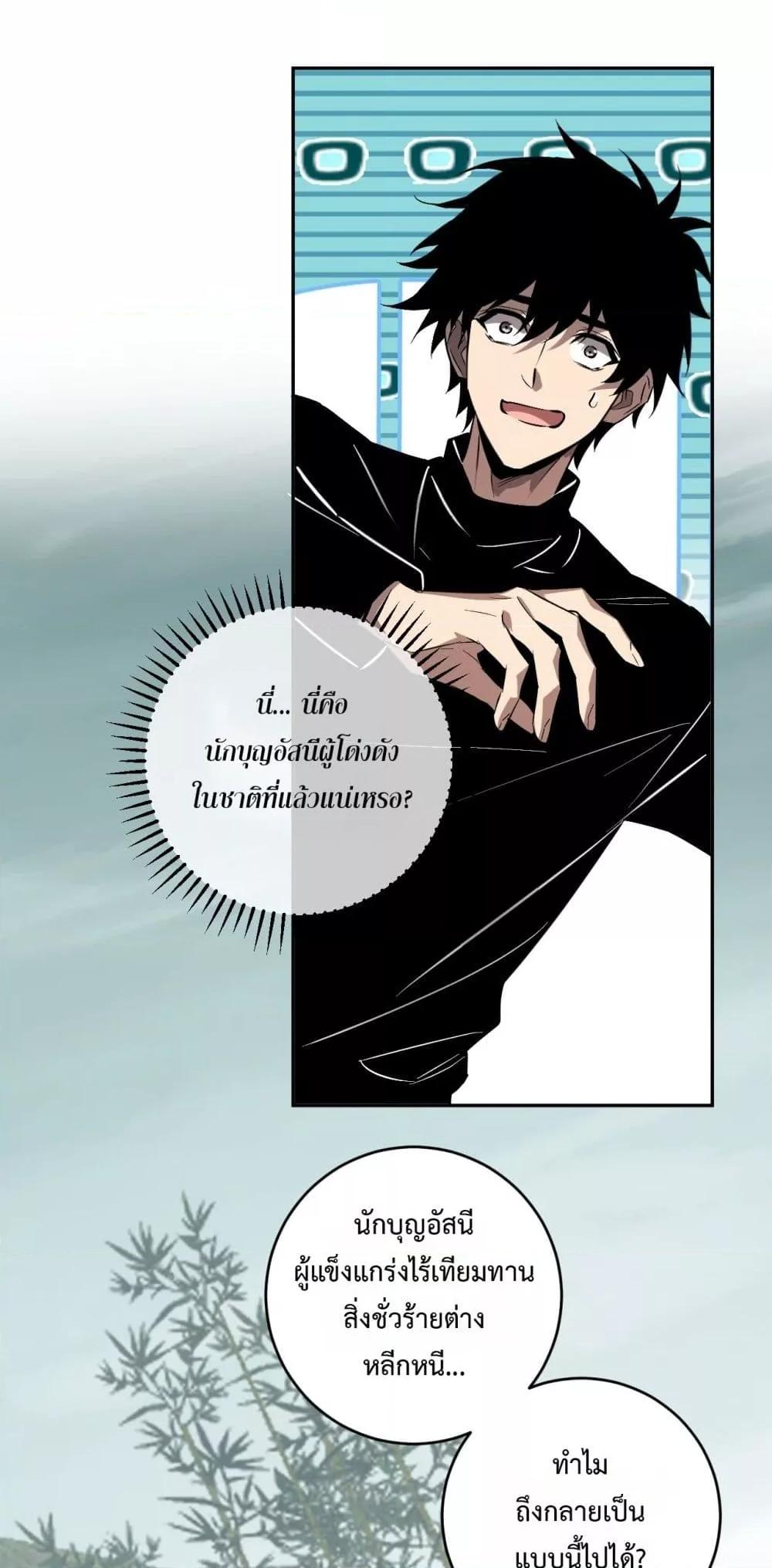 Doomsday for all Me! Virus Monarch ตอนที่ 78 28