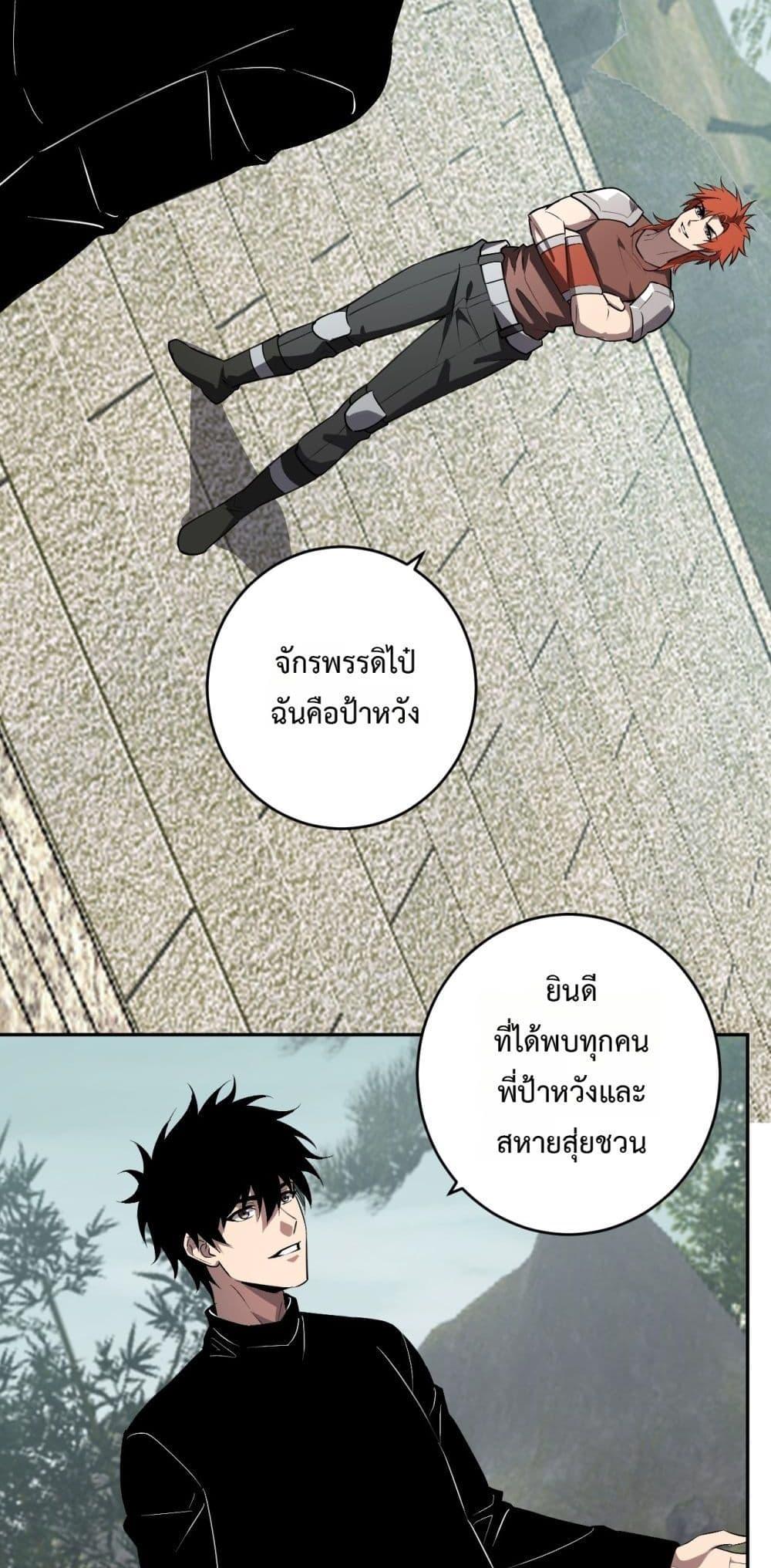 Doomsday for all Me! Virus Monarch ตอนที่ 78 24