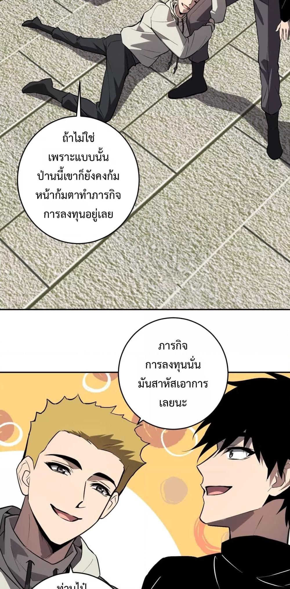 Doomsday for all Me! Virus Monarch ตอนที่ 78 31