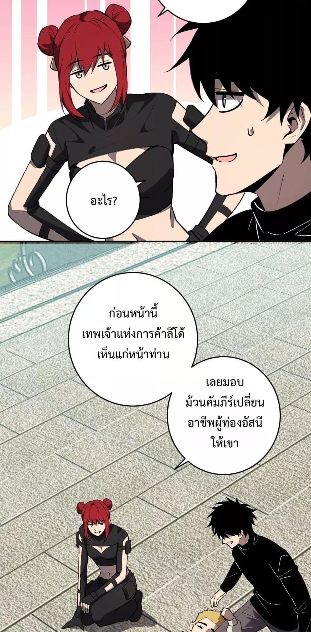 Doomsday for all Me! Virus Monarch ตอนที่ 78 30