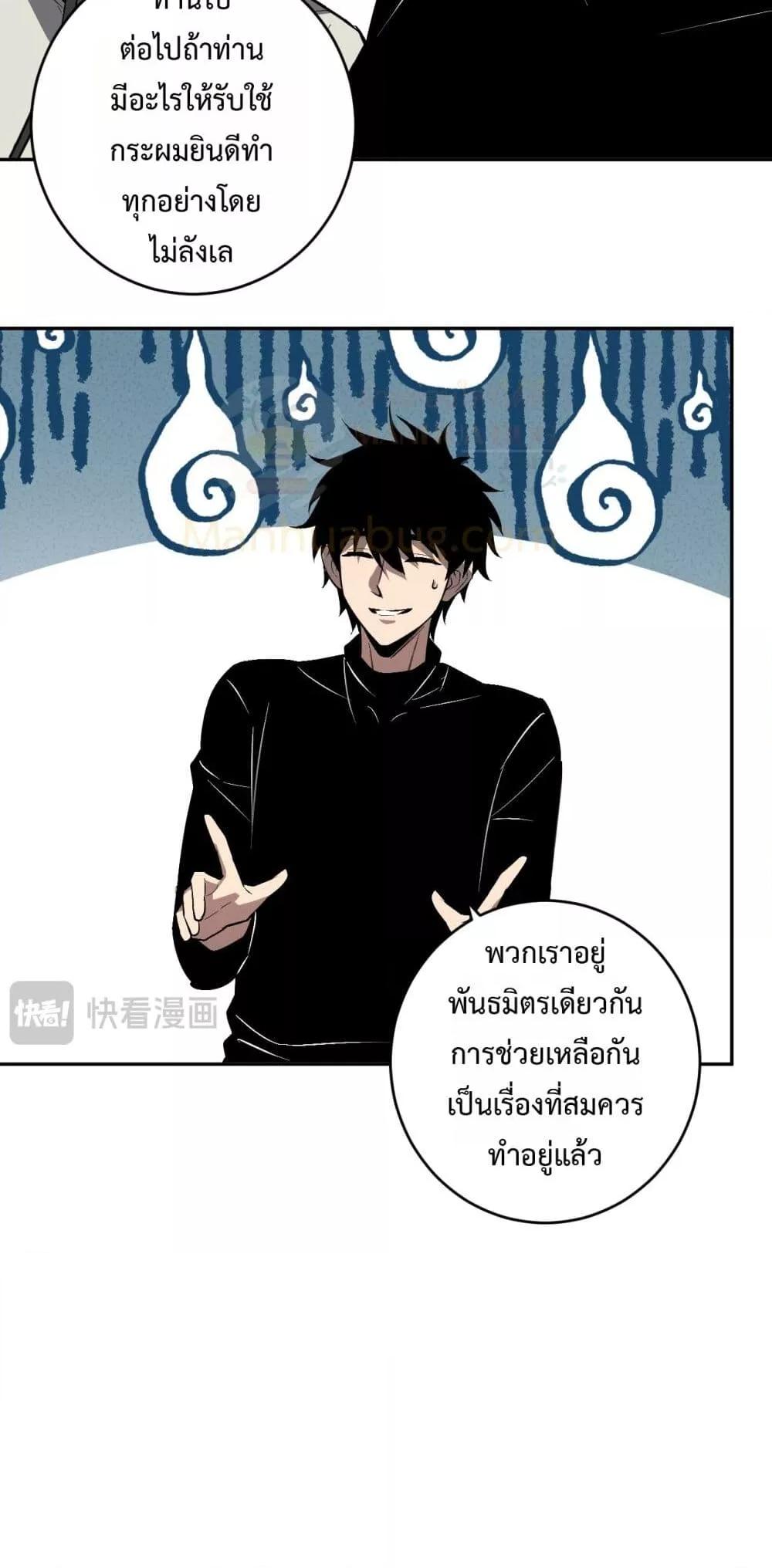 Doomsday for all Me! Virus Monarch ตอนที่ 78 32