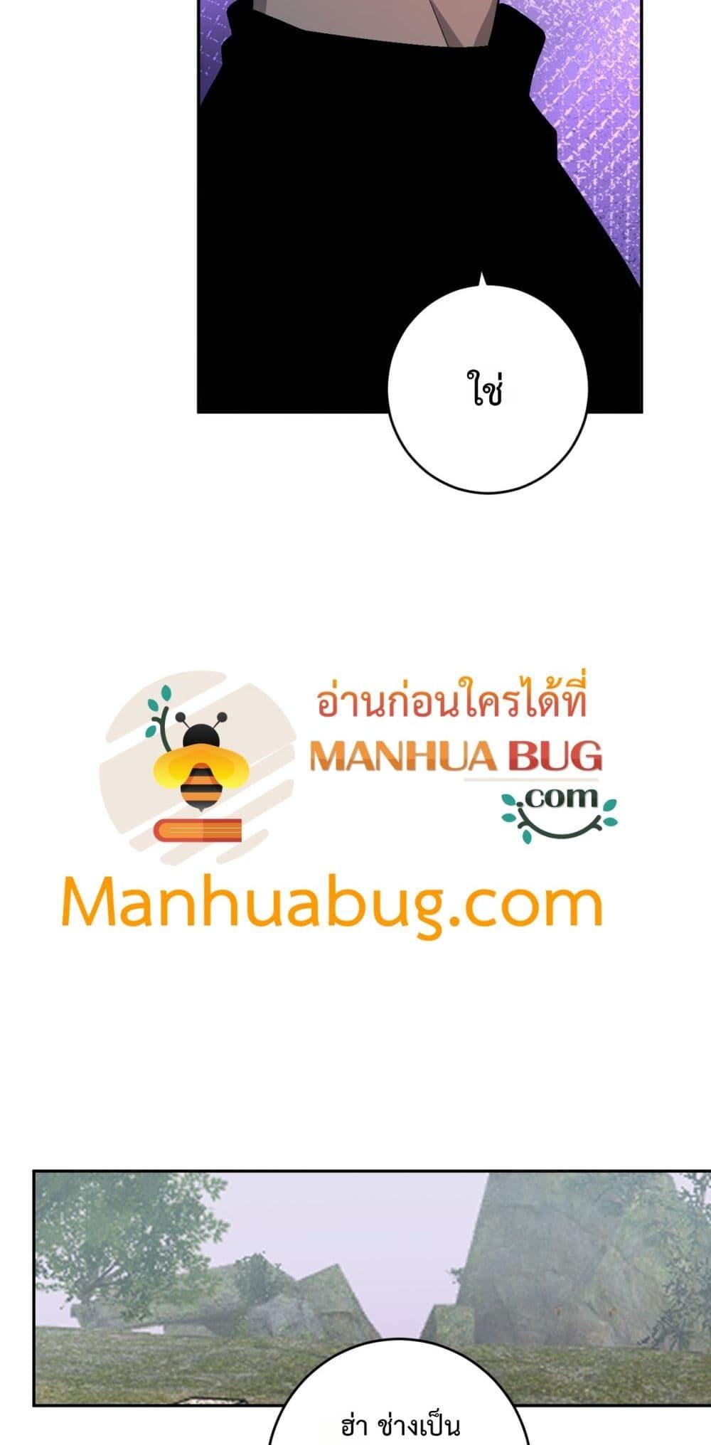 Doomsday for all Me! Virus Monarch ตอนที่ 78 37