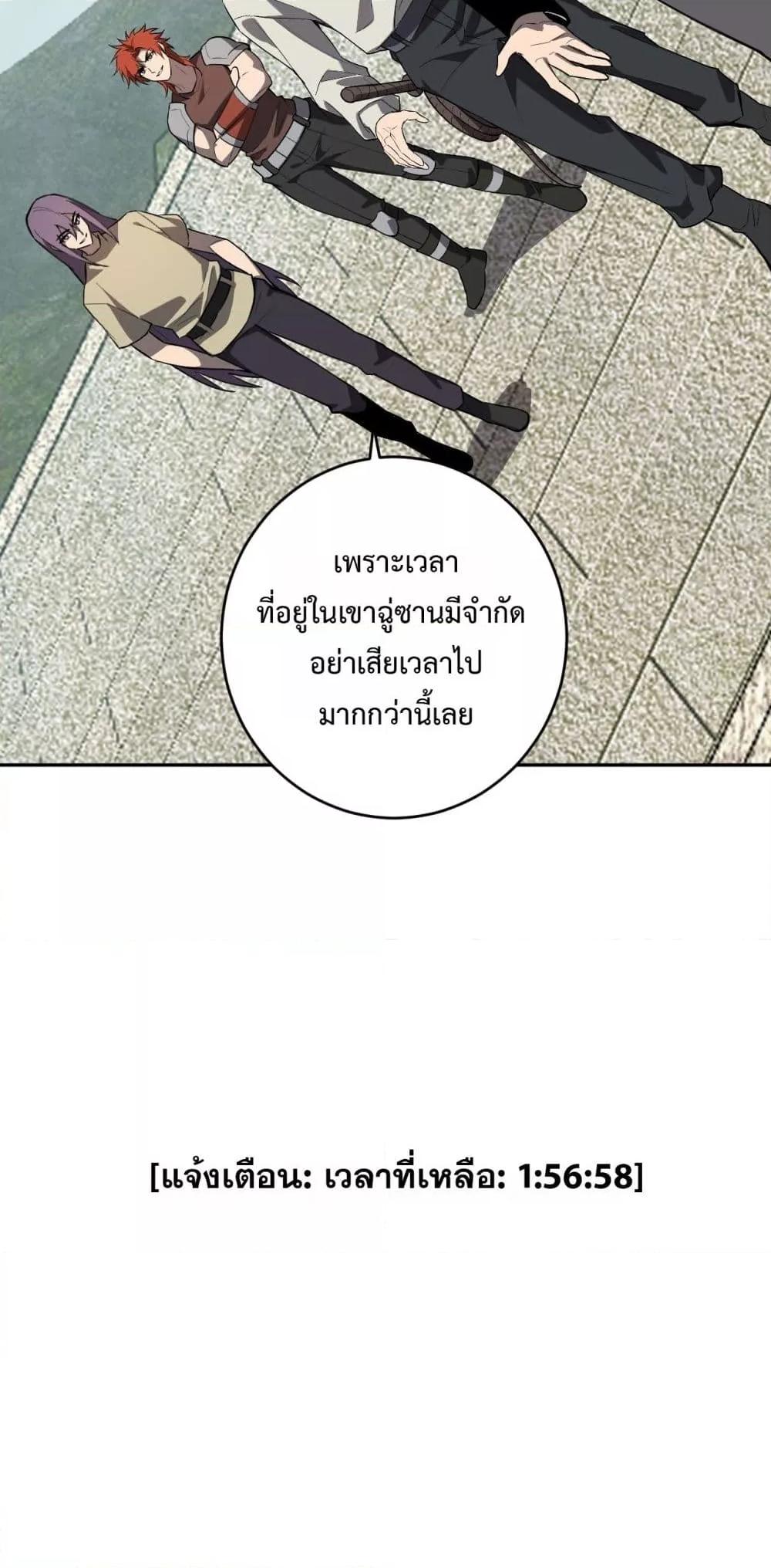 Doomsday for all Me! Virus Monarch ตอนที่ 78 34