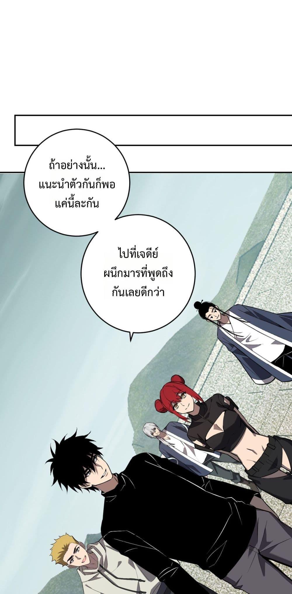 Doomsday for all Me! Virus Monarch ตอนที่ 78 33