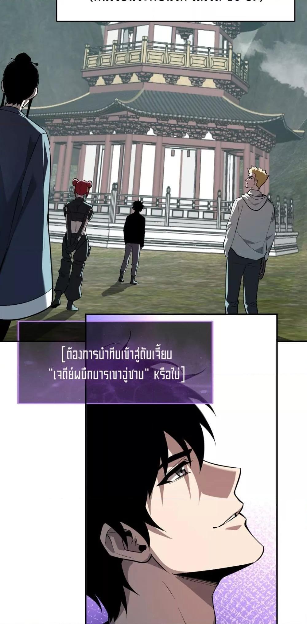 Doomsday for all Me! Virus Monarch ตอนที่ 78 36