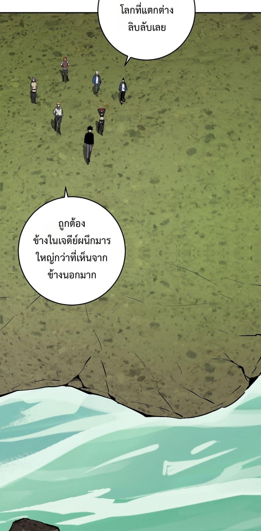 Doomsday for all Me! Virus Monarch ตอนที่ 78 38