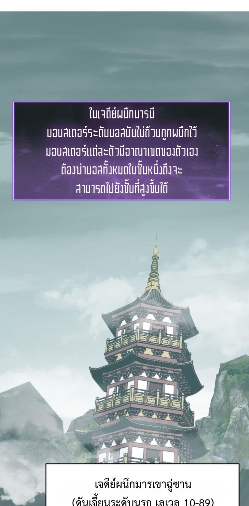 Doomsday for all Me! Virus Monarch ตอนที่ 78 35