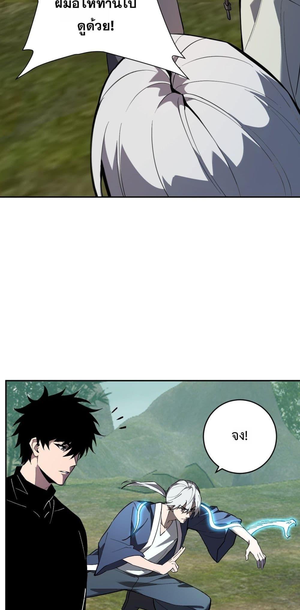 Doomsday for all Me! Virus Monarch ตอนที่ 78 43
