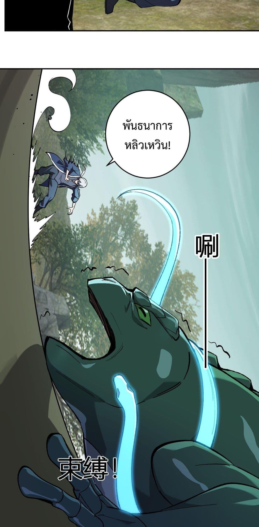 Doomsday for all Me! Virus Monarch ตอนที่ 78 44