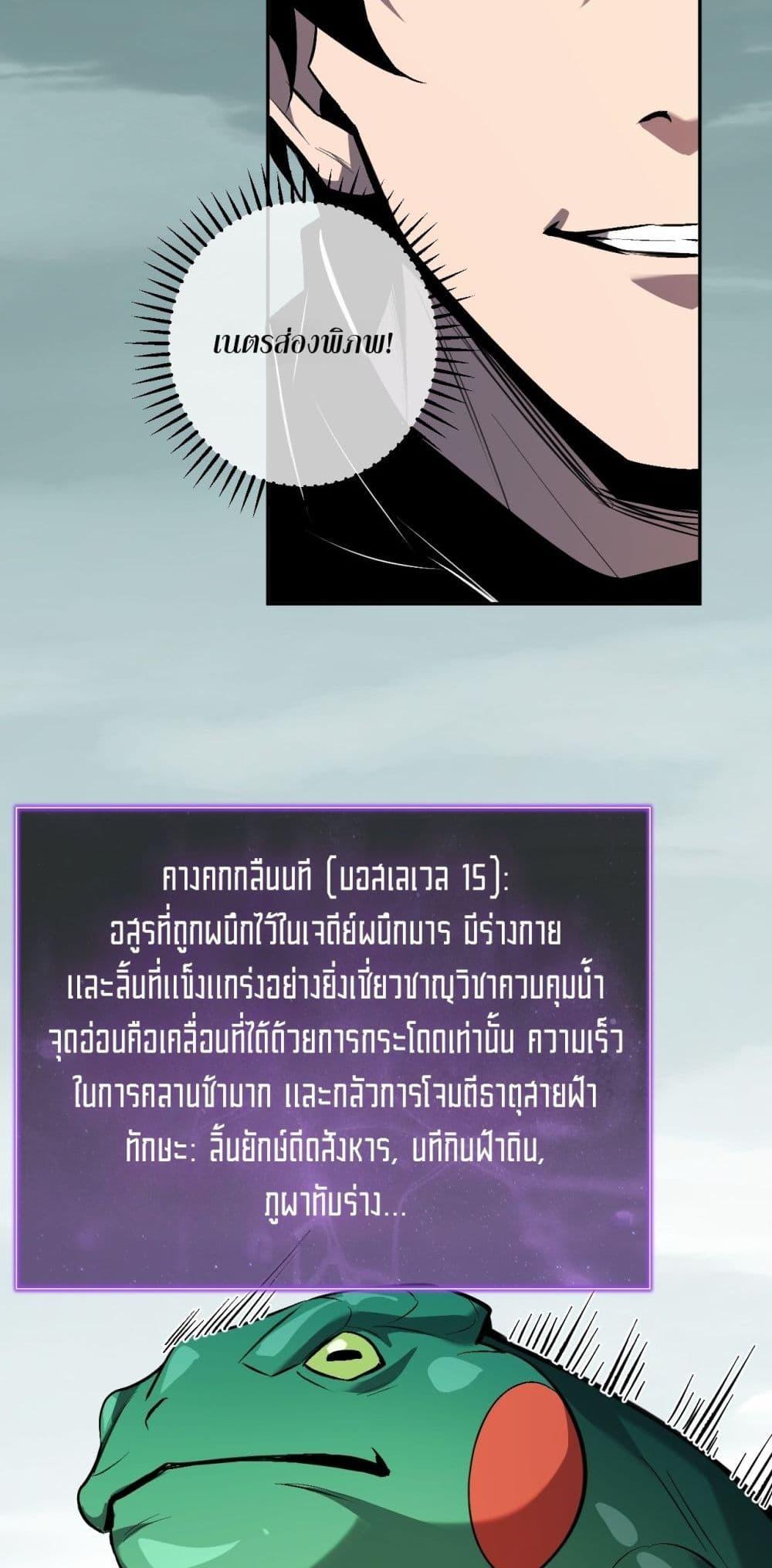 Doomsday for all Me! Virus Monarch ตอนที่ 78 40