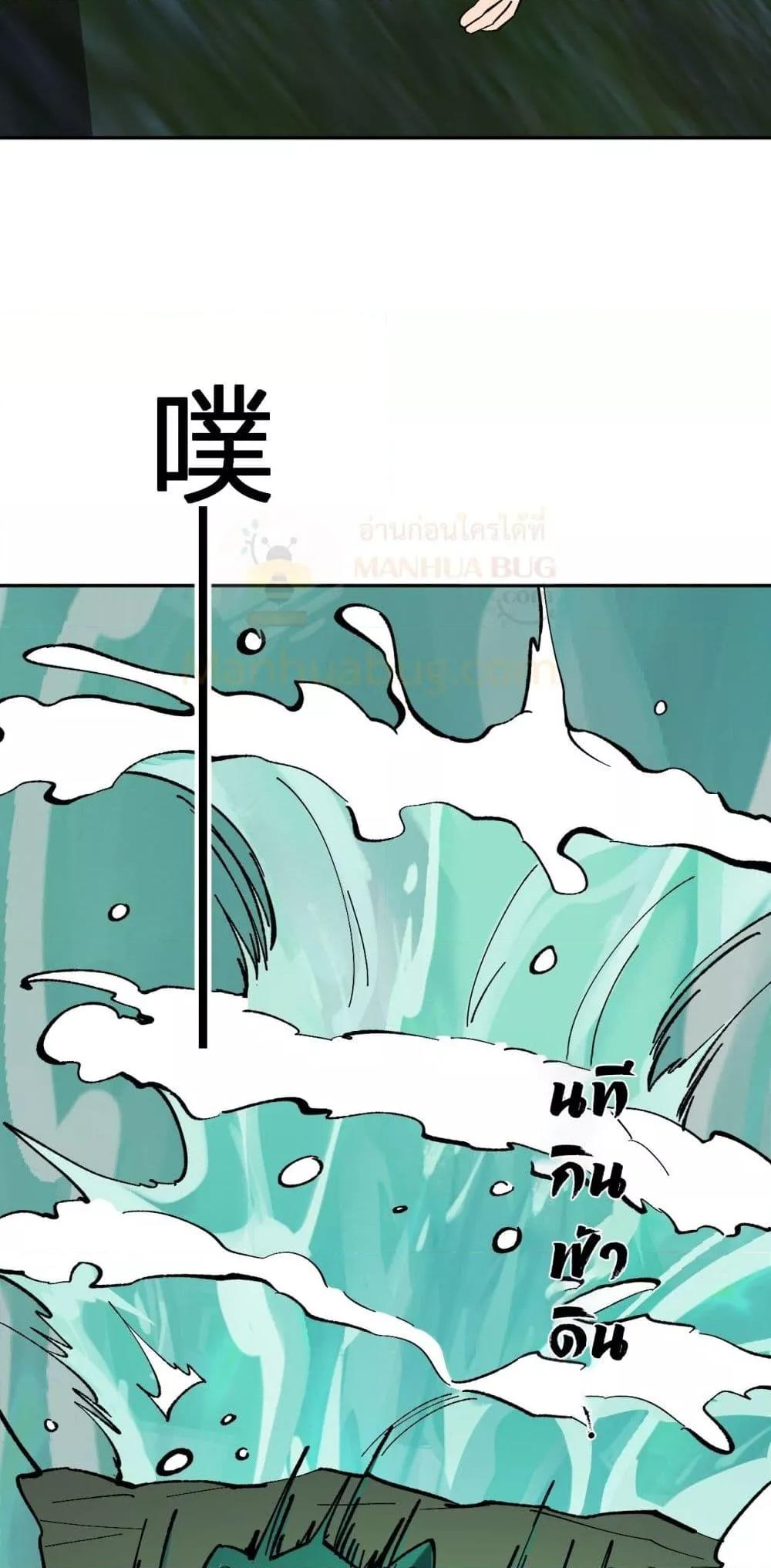 Doomsday for all Me! Virus Monarch ตอนที่ 78 47
