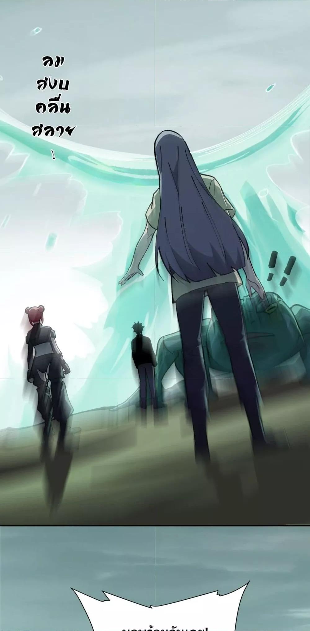 Doomsday for all Me! Virus Monarch ตอนที่ 78 50