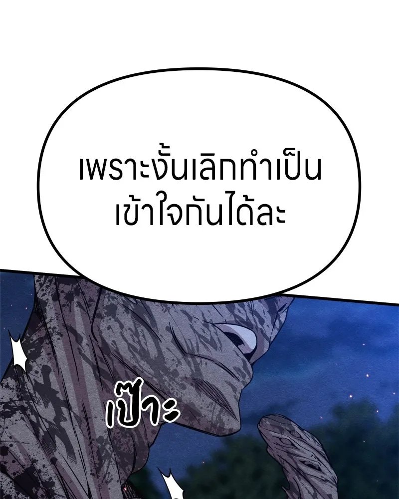 Zombie x slasher ตอนที่ 67 133