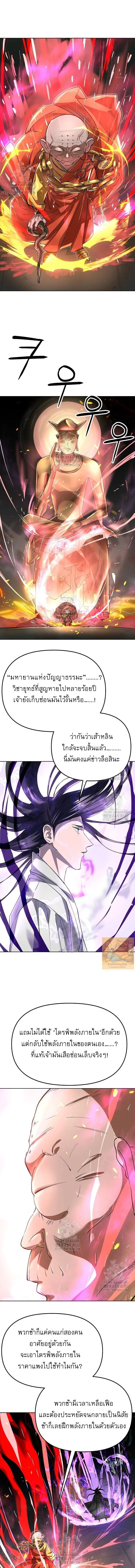Cosmic Heavenly Demon 3077 ตอนที่ 62 8