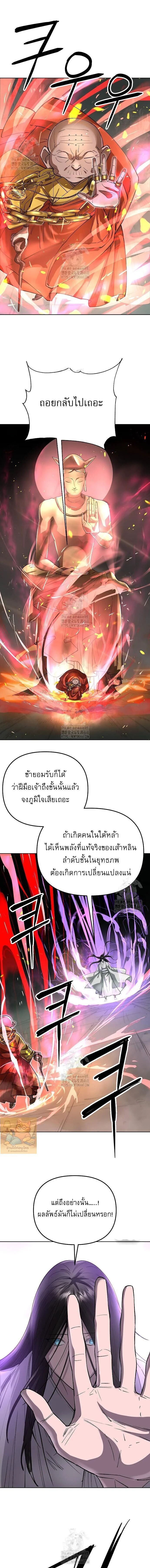 Cosmic Heavenly Demon 3077 ตอนที่ 62 13