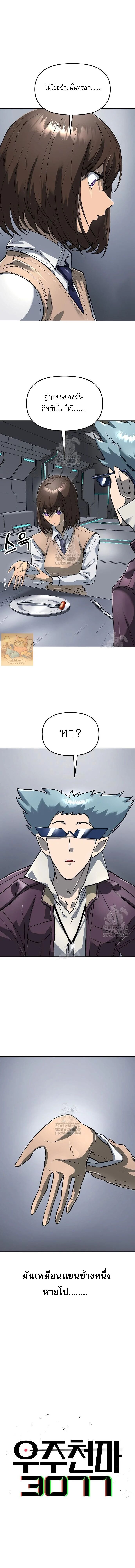 Cosmic Heavenly Demon 3077 ตอนที่ 62 2