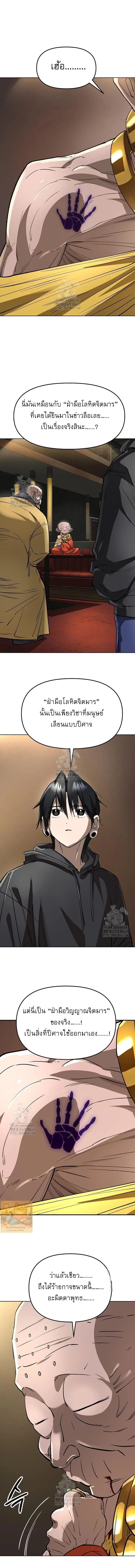 Cosmic Heavenly Demon 3077 ตอนที่ 62 22