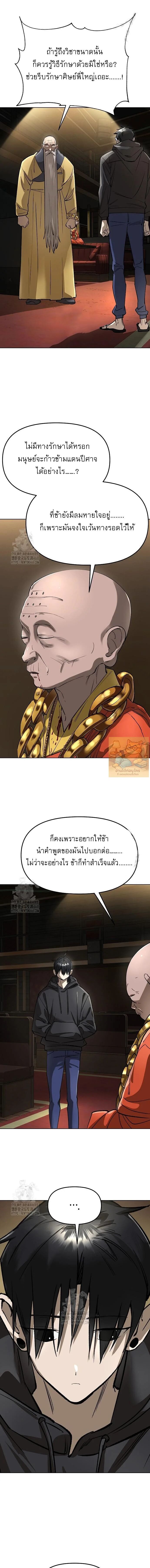 Cosmic Heavenly Demon 3077 ตอนที่ 62 23