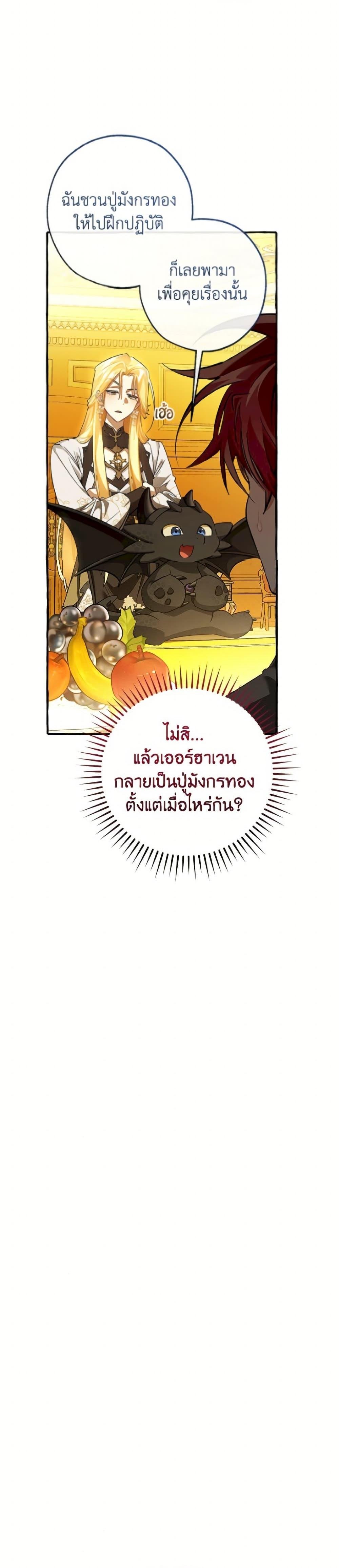 Trash of the Count’s Family ตอนที่ 151 7