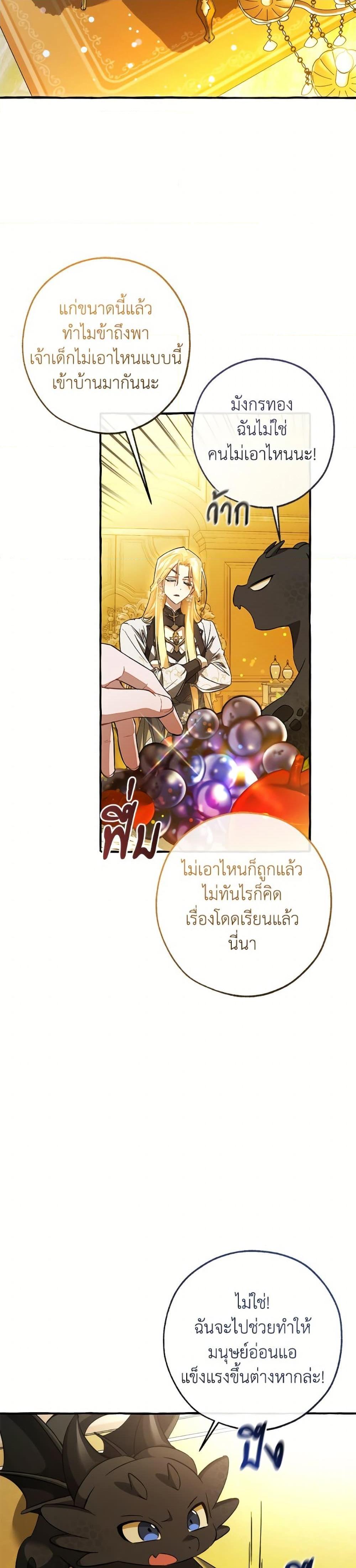 Trash of the Count’s Family ตอนที่ 151 9