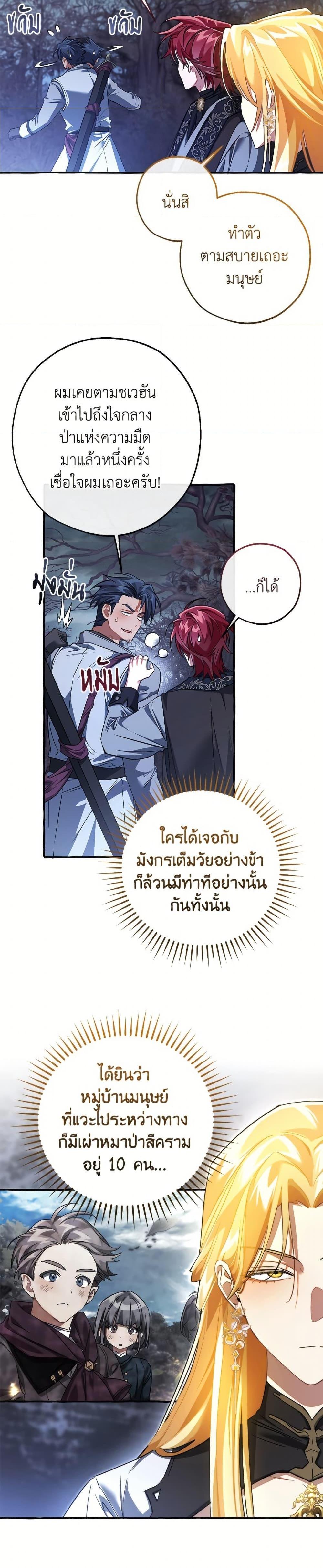 Trash of the Count’s Family ตอนที่ 151 15