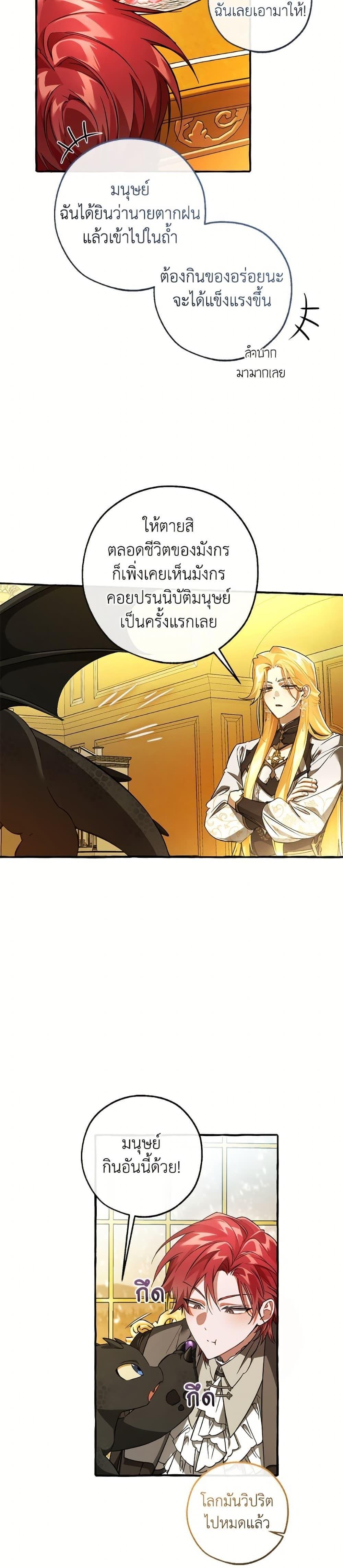 Trash of the Count’s Family ตอนที่ 151 6