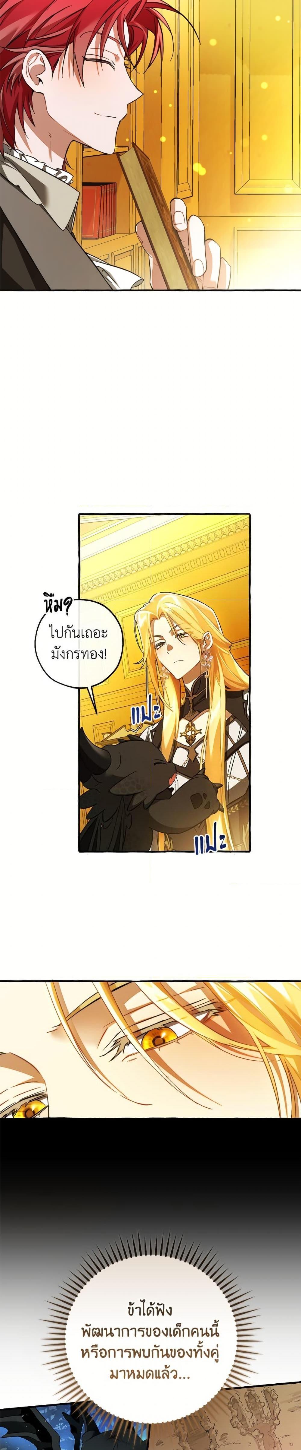 Trash of the Count’s Family ตอนที่ 151 12