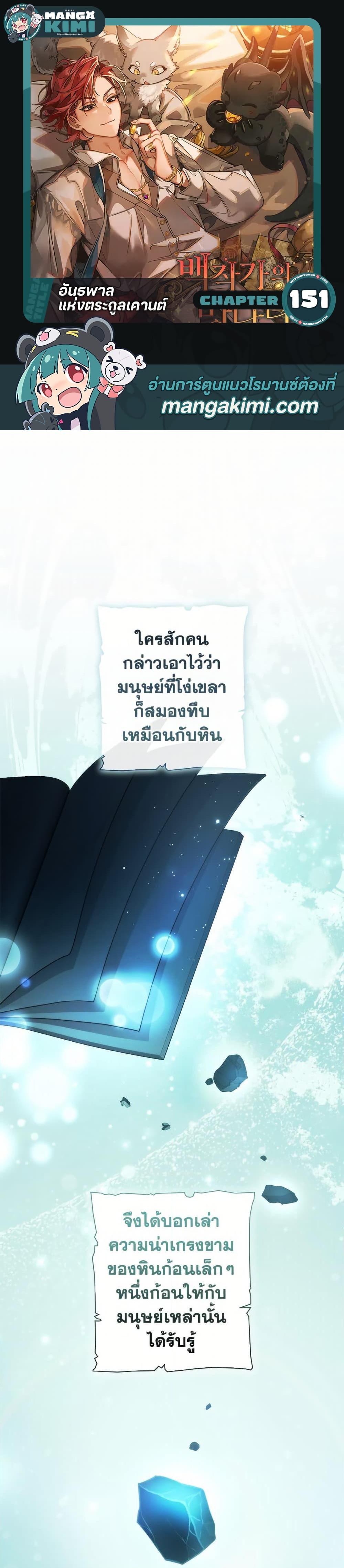Trash of the Count’s Family ตอนที่ 151 1