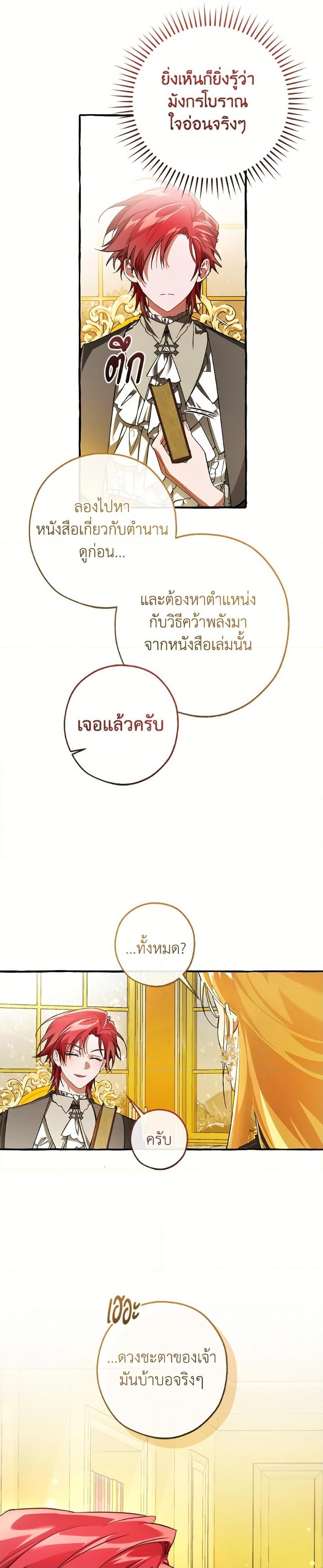 Trash of the Count’s Family ตอนที่ 151 11
