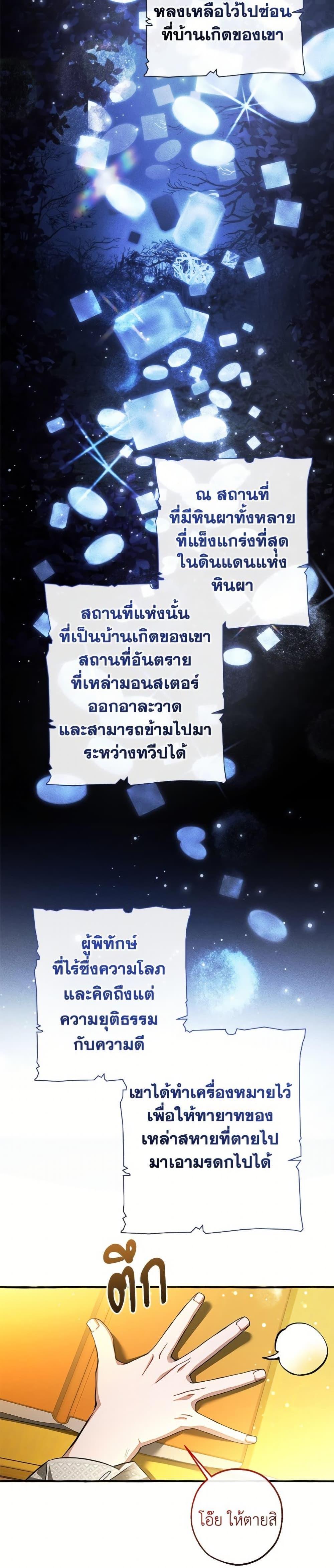 Trash of the Count’s Family ตอนที่ 151 4