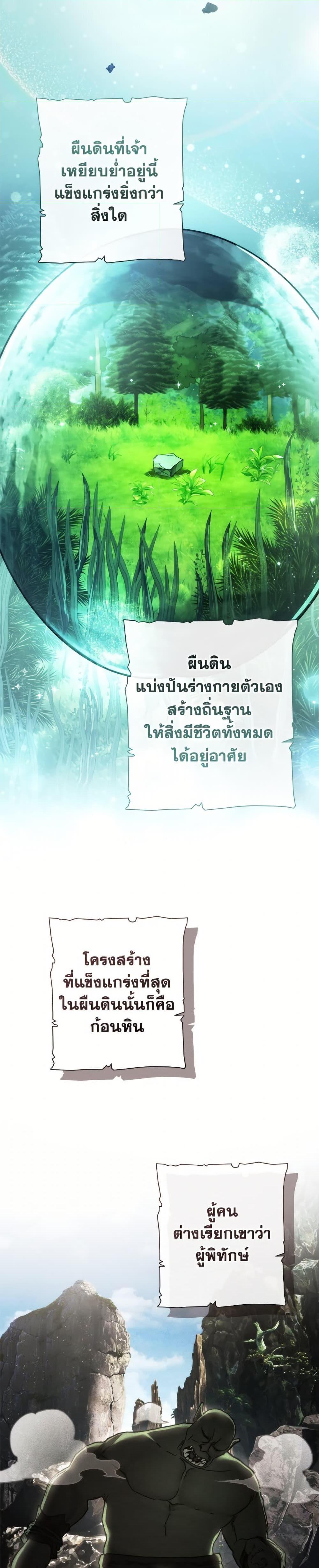 Trash of the Count’s Family ตอนที่ 151 2