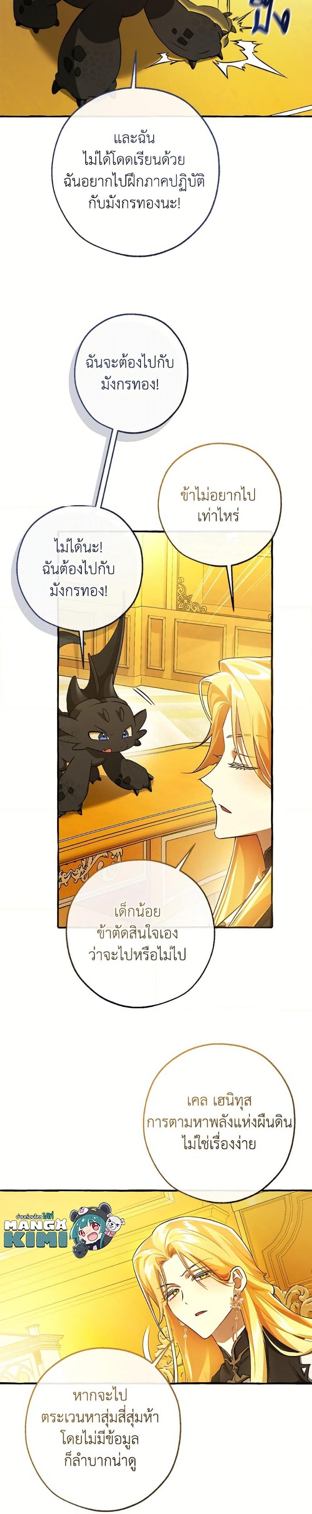 Trash of the Count’s Family ตอนที่ 151 10