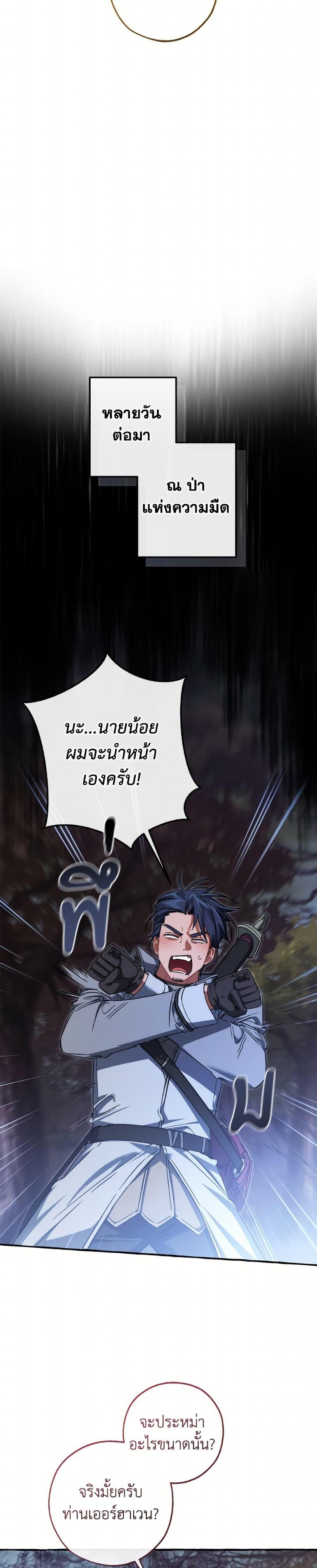 Trash of the Count’s Family ตอนที่ 151 14